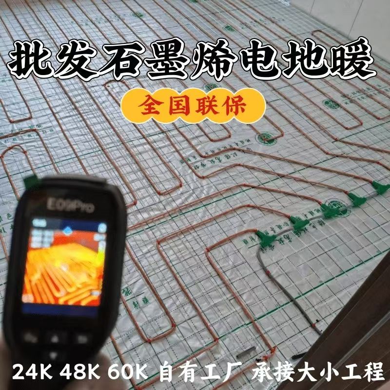 大厂回族自治县 石墨烯电地暖公司哪家好？合理报价深度解析
